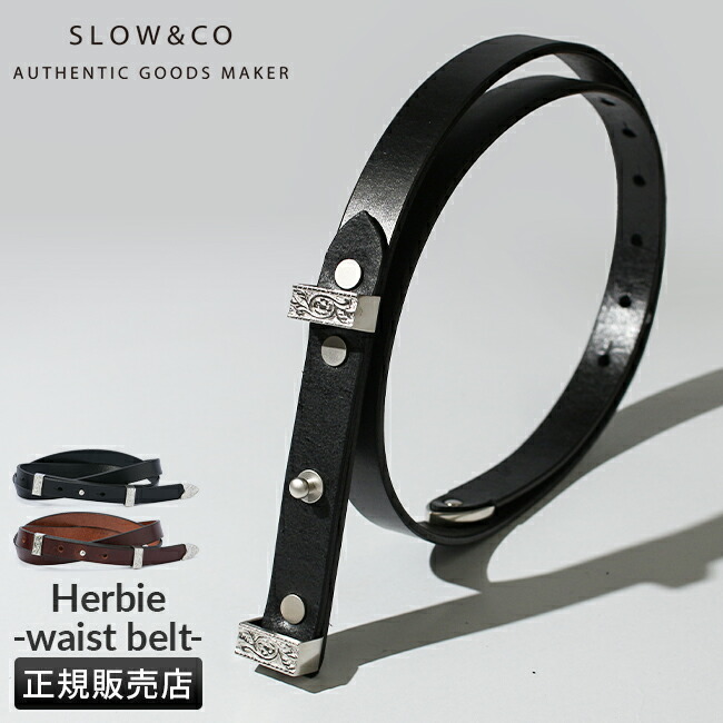 【最大55倍 4/15限定】スロウ ハービー ベルト メンズ カジュアル ブランド レザー 本革 日本製 SLOW HERBIE HS91P