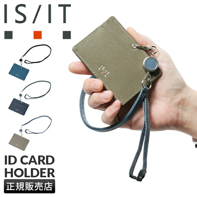 【最大36倍 4/20限定】IS/IT IDカードホルダー IDカードケース IDホルダー IDケース メンズ レディース ブランド ネックストラップ レザー 本革 イズイット 972621 cpn10o