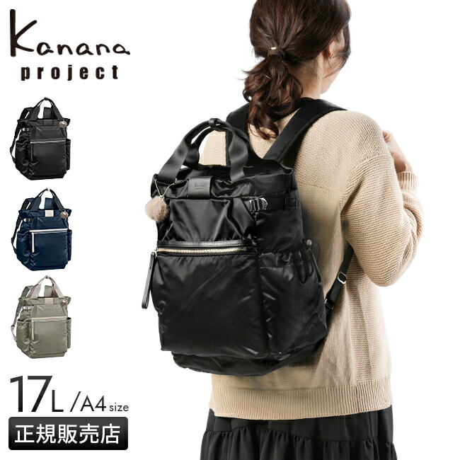 新品Kanana Project リュック カナナ31x40x14定価20900 楽天市場】【本日営業中｜最大30倍】特典付き｜カナナ