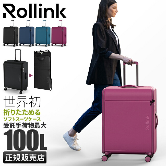 【5H限定豪華プレゼント 7/20 19時～】ローリンク スーツケース Lサイズ 折りたたみ おりたたみ フロントオープン 軽量 大型 大容量 FUTO Rollink 850031170766 ソフトキャリー キャリーケース キャリーバッグ cpn20o【在庫限り】｜マスターピース正規取扱店 BUGS