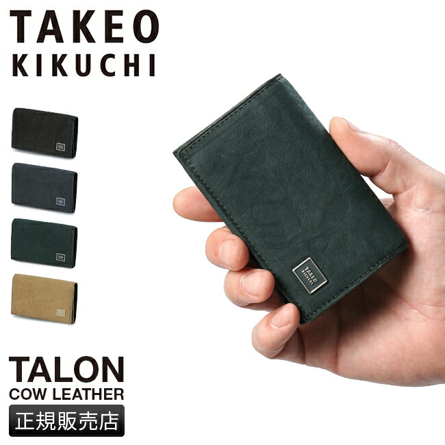 【最大43倍 4/16限定】タケオキクチ タロン 名刺入れ カードケース 本革 TAKEO KIKUCHI TALON 741603 cpn10o