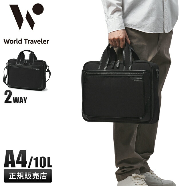 【最大56倍 4/8限定】エース ワールドトラベラー クロトB ビジネスバッグ 2WAY A4 10L メンズ ブランド ACE World Traveler 17481