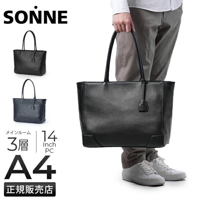 楽天市場】【最大30倍】特典付き｜ゾンネ トートバッグ ビジネス
