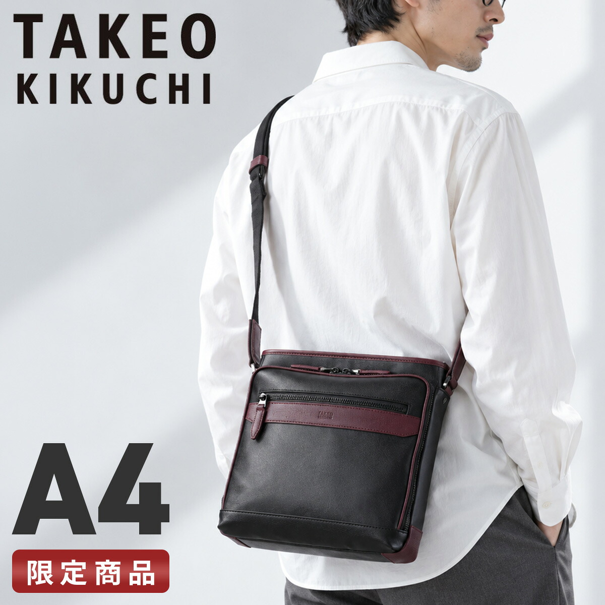 【最大33倍 4/19限定】tk-745181 タケオキクチ ショルダーバッグ メンズ ブランド 斜めがけバッグ 縦型 B5 TAKEO KIKUCHI 745181【在庫限り】 cpn10o