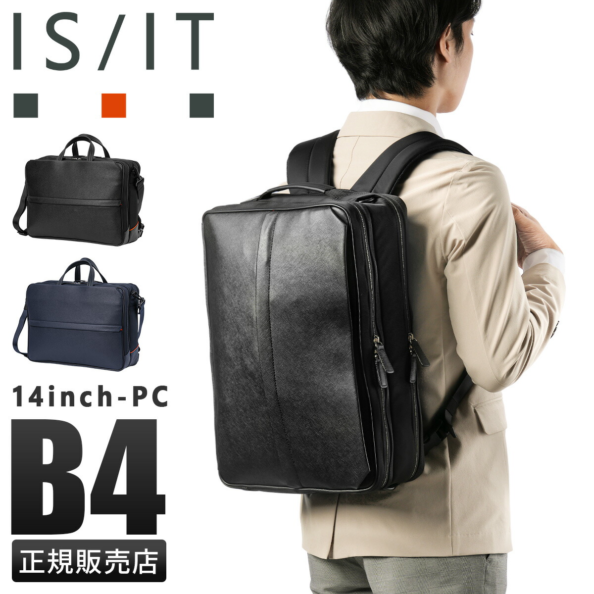 【最大43倍 4/16限定】ISIT ビジネスバッグ ビジネスリュック メンズ ブランド 通勤 A4 B4 PC 14インチ 2WAY イズイット 937514 cpn10o