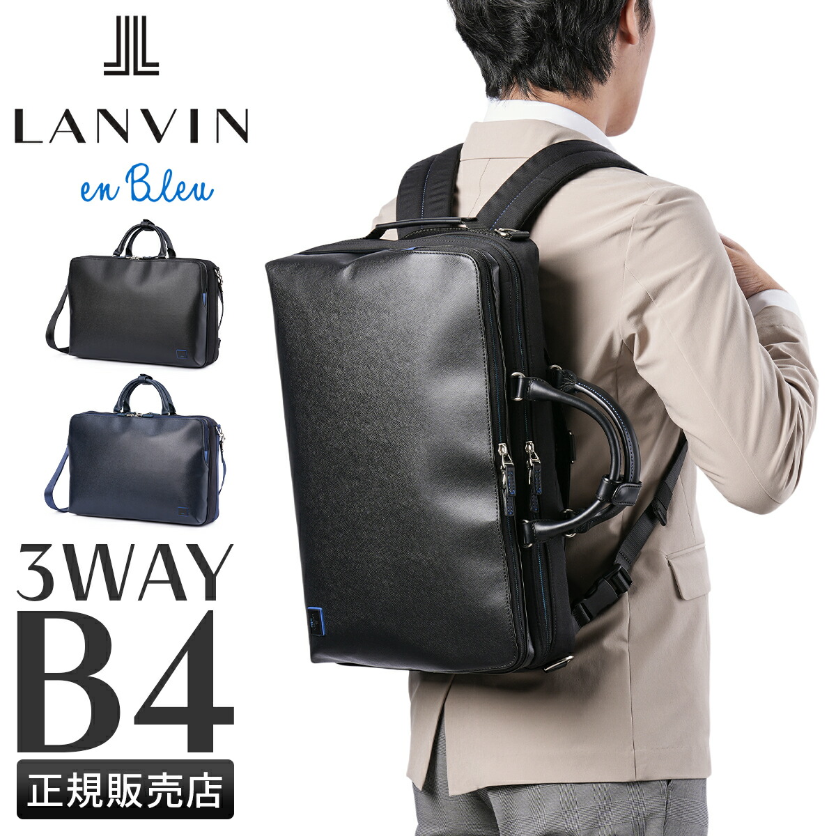 【最大46倍】ランバンオンブルー ビジネスバッグ ビジネスリュック メンズ ブランド 通勤 A4 B4 3WAY PC 15.6インチ LANVIN en Bleu 523512 cpn10o