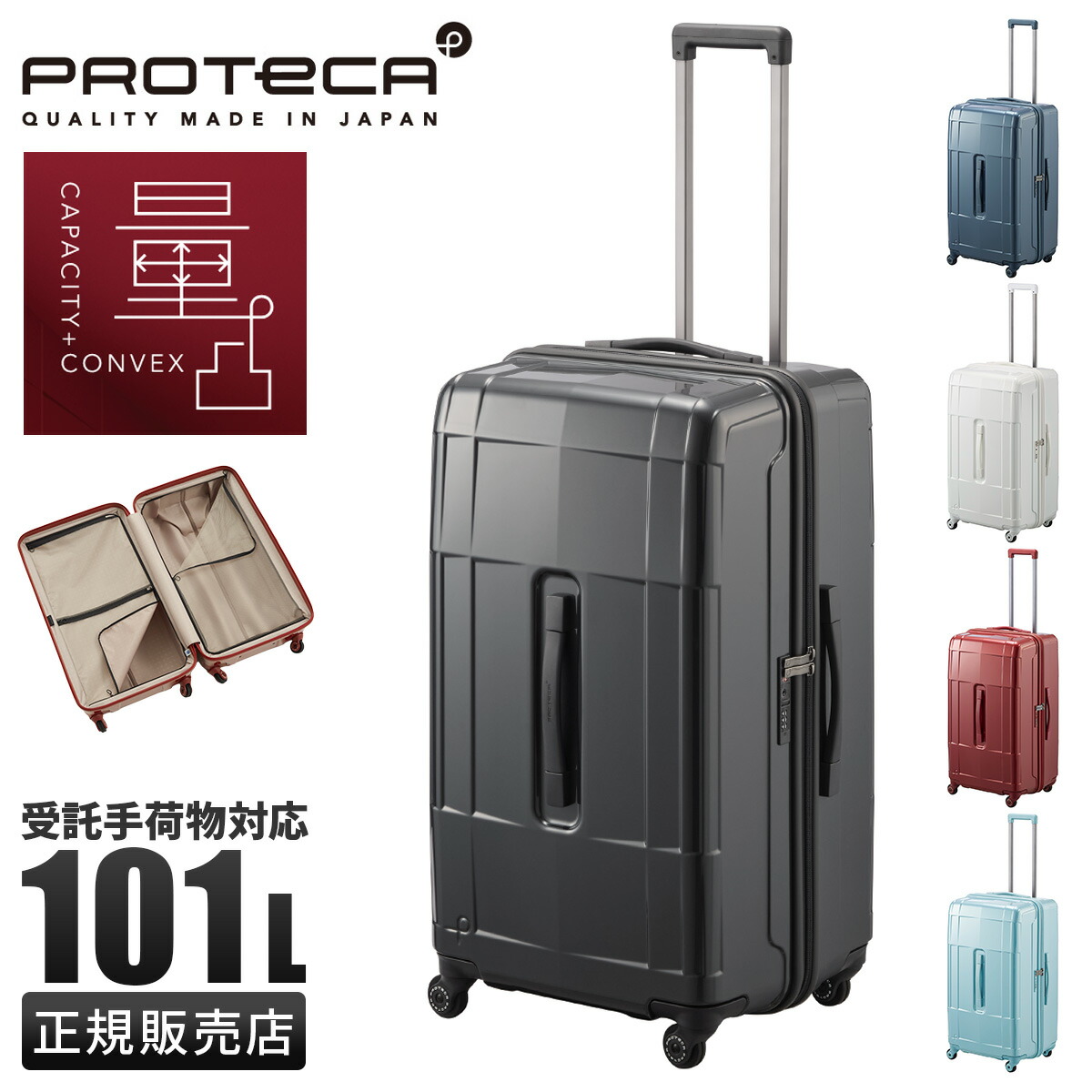 【最大34倍】【プレミアム3年保証】エース プロテカ スタリアCXR スーツケース 101L 深型 大容量 LLサイズ 受託手荷物規定内 ストパー付き PROTeCA STARIA CXR 02355 キャリーケース【在庫限り】