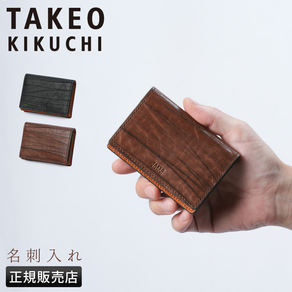 商品レビューで+5%｜タケオキクチ ハーベイ 名刺入れ 本革 レザー メンズ TAKEO KIKUCHI 747612 楽天市場】【最大43倍｜1/5限定】特典付き タケオキクチ ハーベイ 名刺
