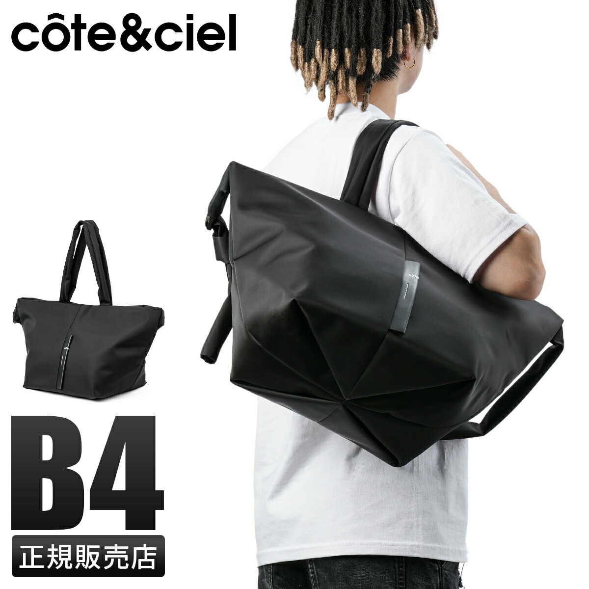 【追加最大+23倍 4/19限定】コートエシエル トートバッグ ショルダーバッグ メンズ レディース ブランド 斜めがけバッグ 撥水 A4 B4 cote&ciel CC-29109