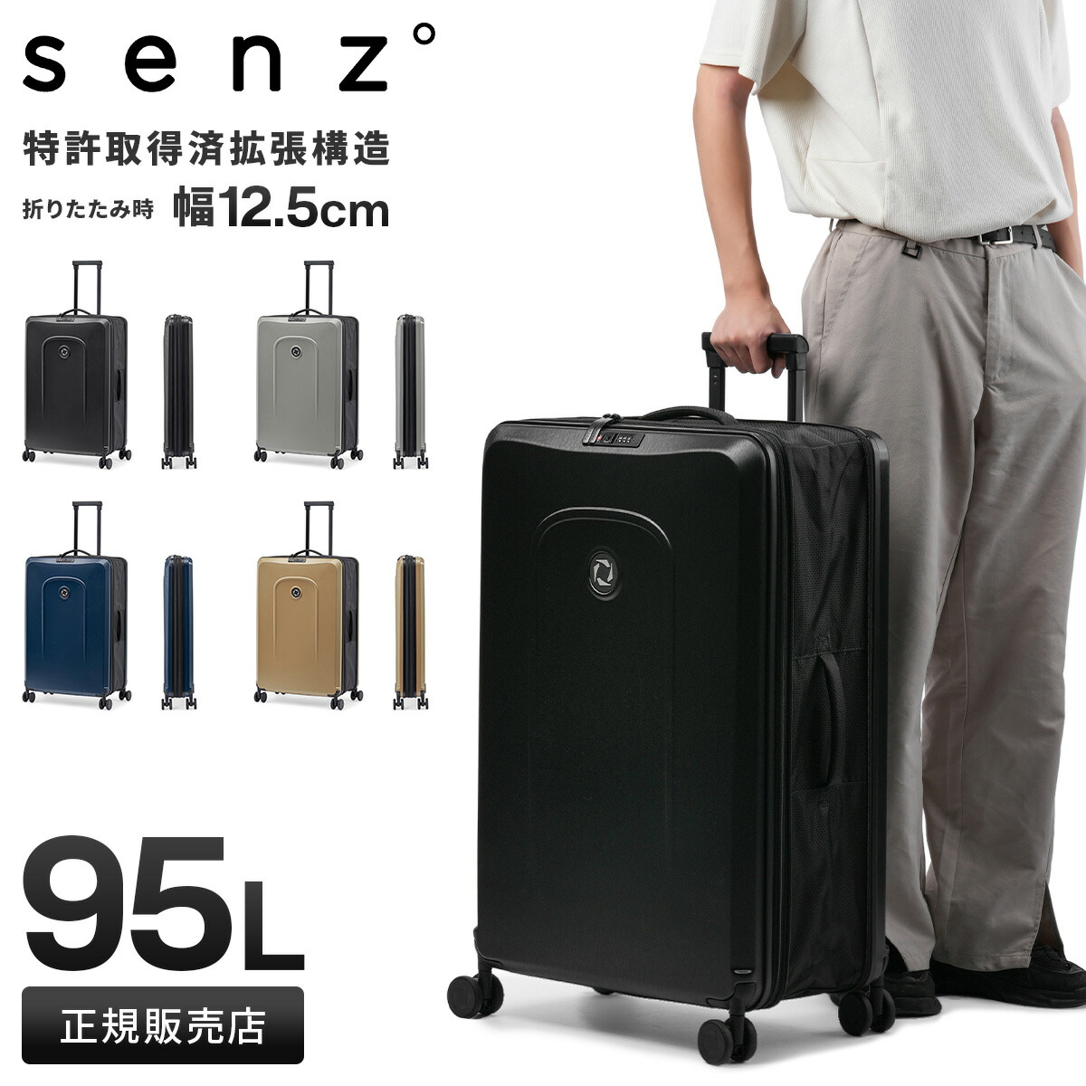 【最大49倍 4/10 0:00～1:59】senz° センズ スーツケース Lサイズ LL 受託無料 158cm以内 大容量 大型 軽量 キャリーケース フォールドアウェイ foldaway SZ-8804【在庫限り】