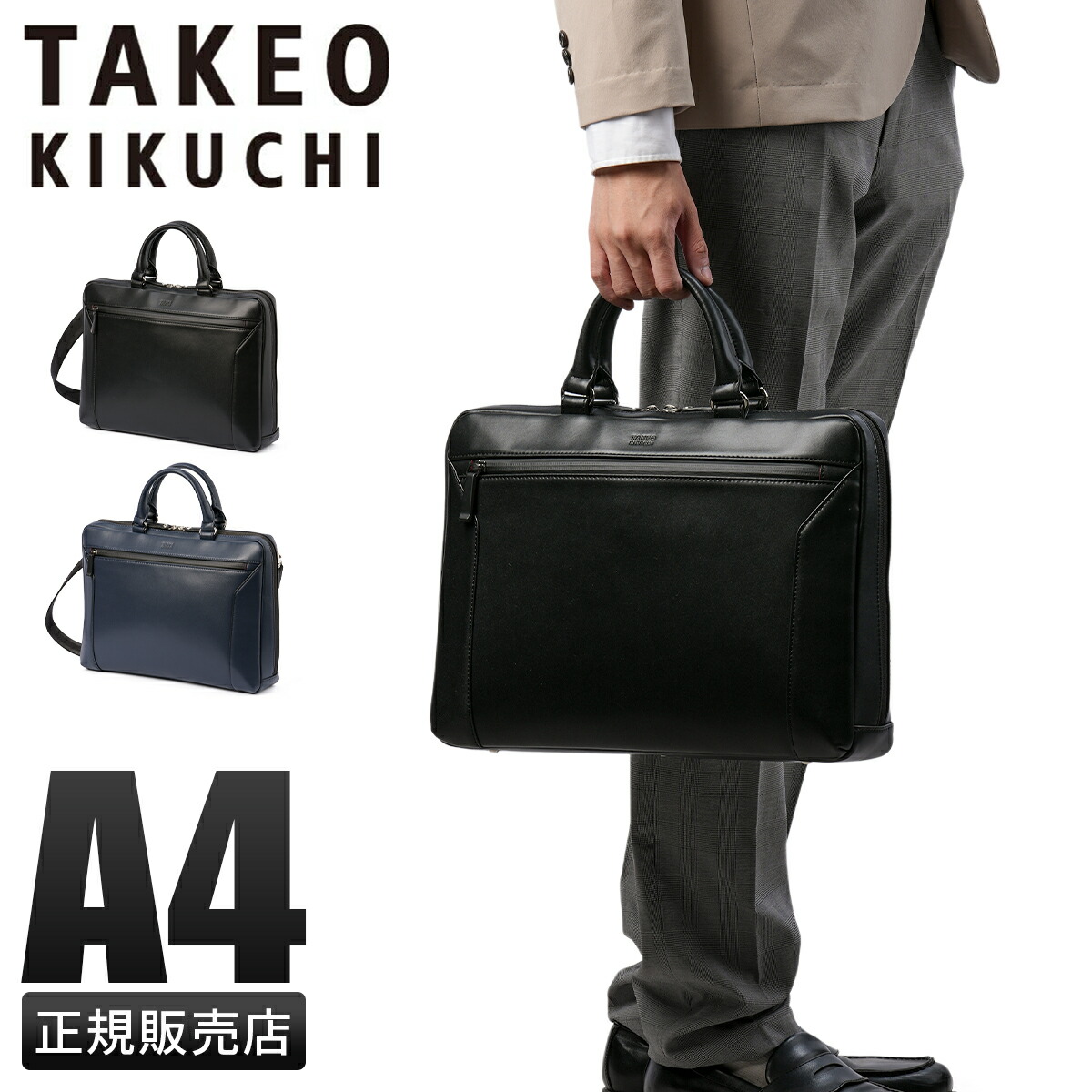 ビジネスバッグ　TAKEOKIKUCHI TAKEO KIKUCHI タケオキクチ ビジネスバッグ ジゼルニュー TK A4