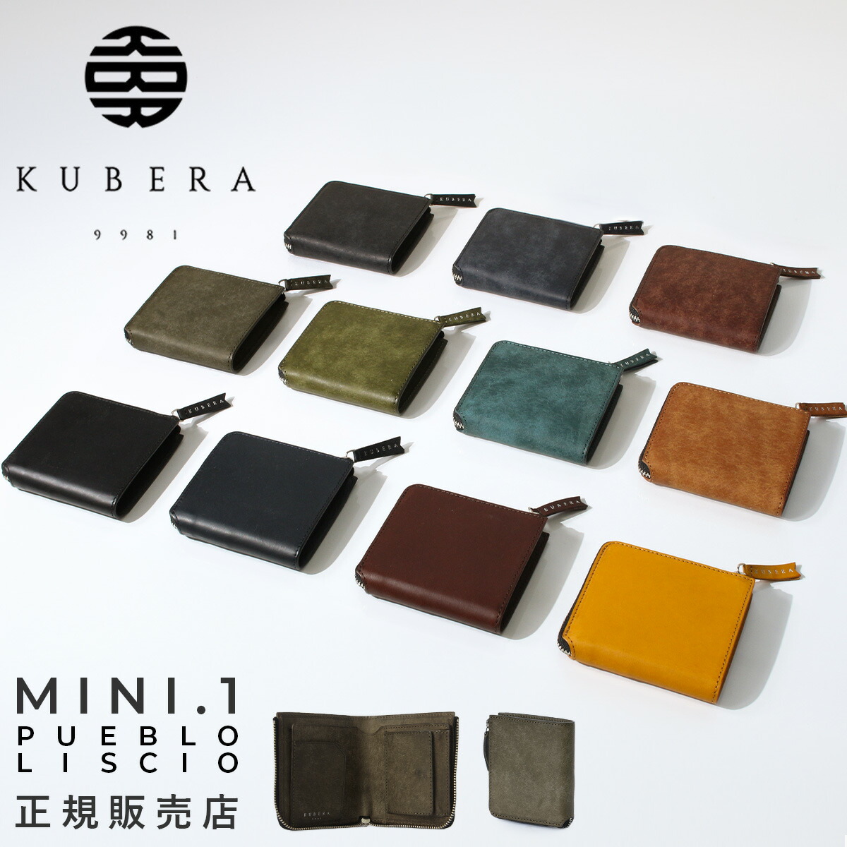 【最大36倍 4/20限定】クベラ ミニ ミニ財布 ミニウォレット 二つ折り財布 メンズ レディース ブランド レザー 本革 日本製 小さめ KUBERA 9981 MINI 51601 51602 51603