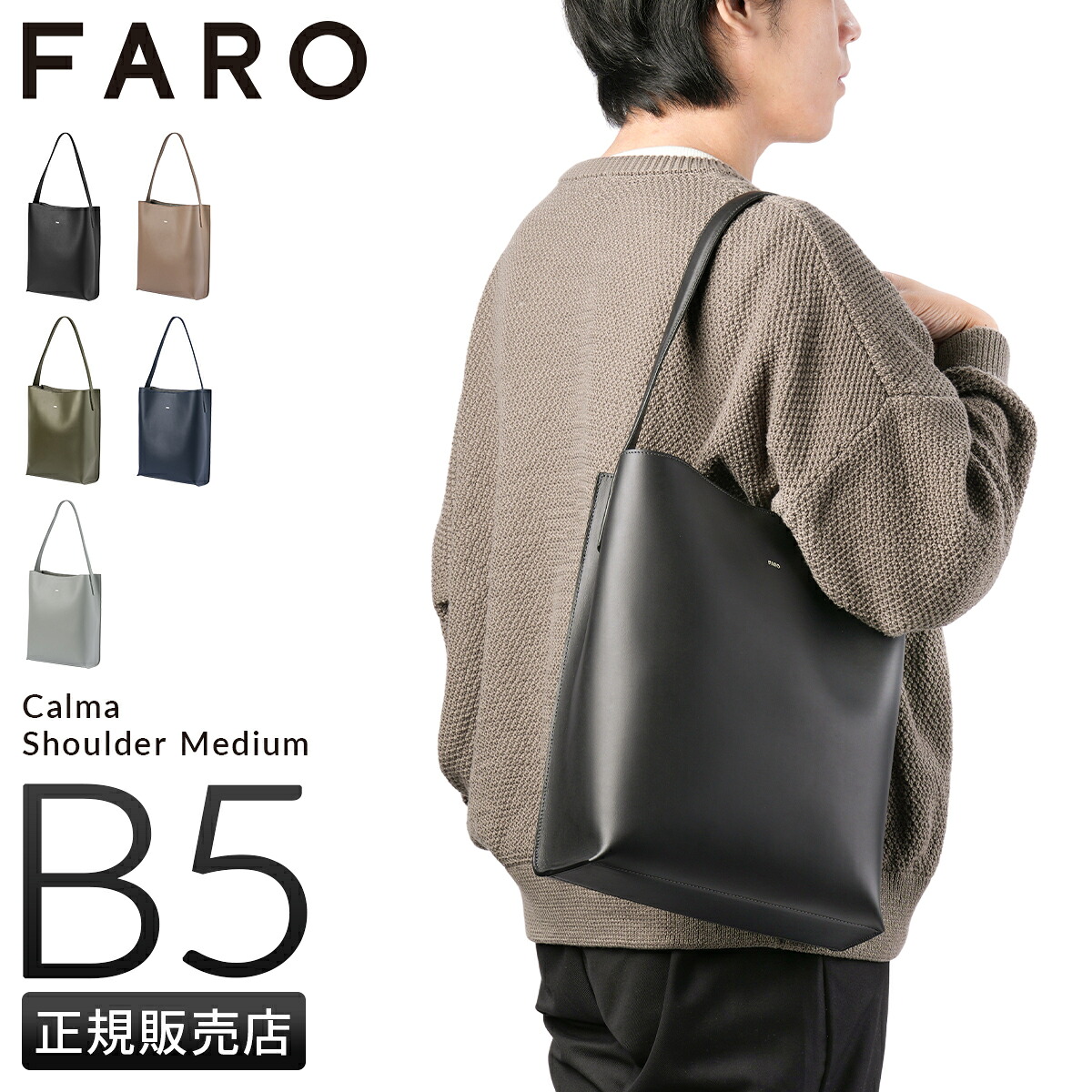 【追加最大+25倍 4/18限定】ファーロ カルマ ショルダーバッグ メンズ レディース ブランド 大きめ 大容量 縦型 FARO Calma F2431B503【在庫限り】 cpn30o 52,800円