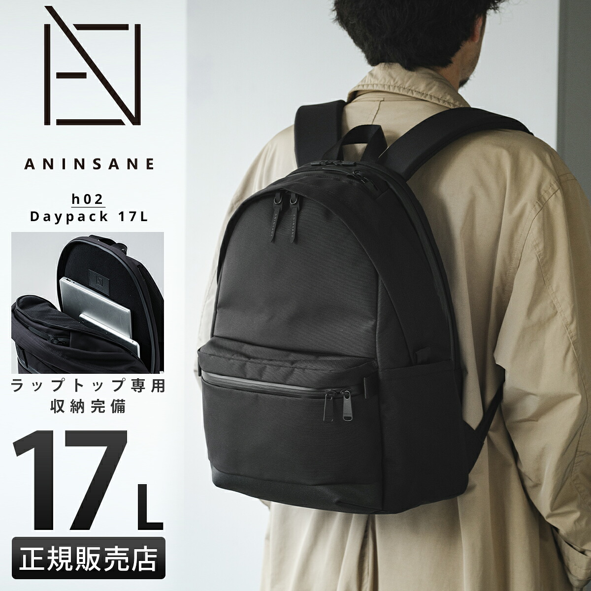 【5H限定豪華プレゼント 7/22 19時~】アンインセイン Hシリーズ リュック メンズ ブランド 17L PC ANINSANE H SERIES H02|マスターピース正規取扱店 BUGS