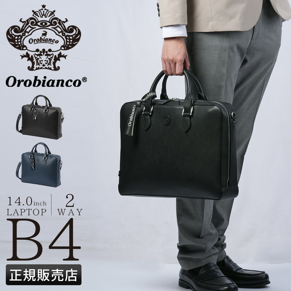 【最大35倍 4/18限定】オロビアンコ メグリオ ブリーフケース Orobianco MEGLIO 93012