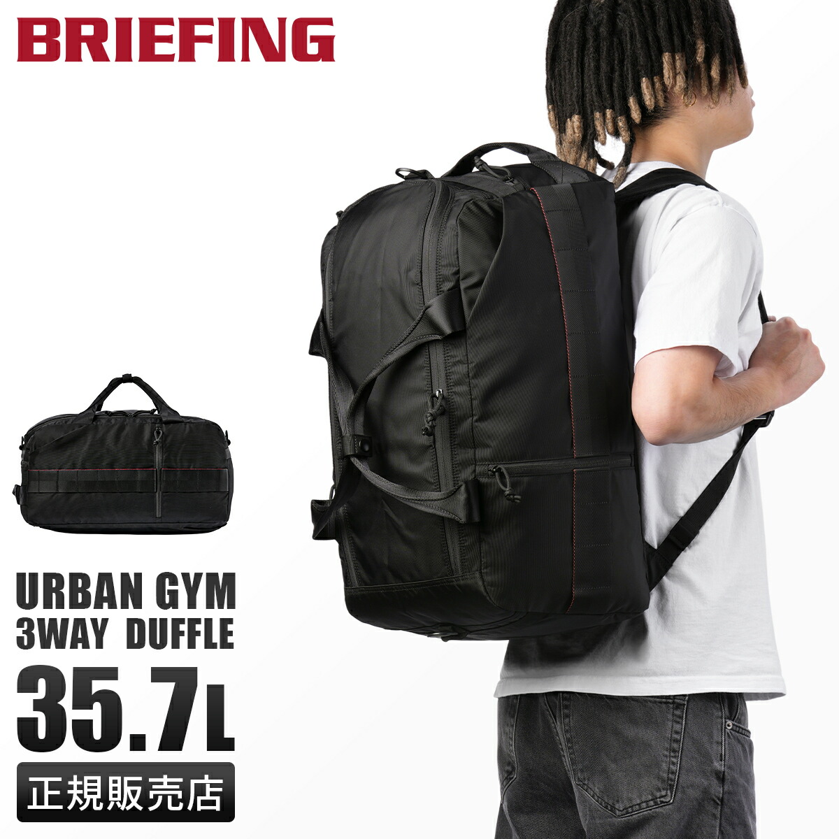 ブリーフィングバック
BRIEFING URBAN GYM 2WAY BRIEFING 最大40% 8/1限定 ブリーフィング リュック トート