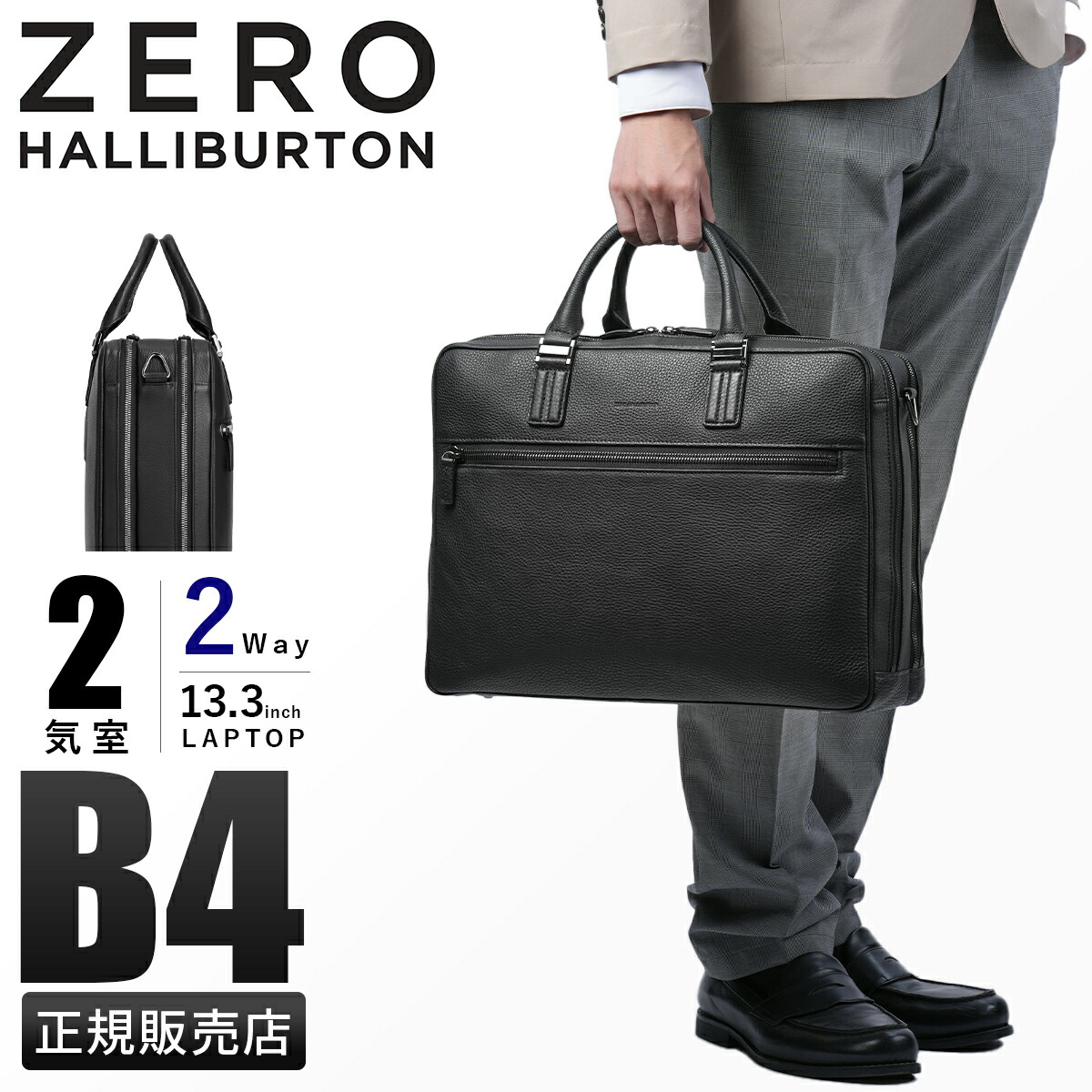 【美品】ゼロハリバートン☆大容量　2way 　ブリーフケース　ビジネスバッグ ZERO HALLIBURTON 最大46%☆8/11迄 ゼロハリバートン ビジネス