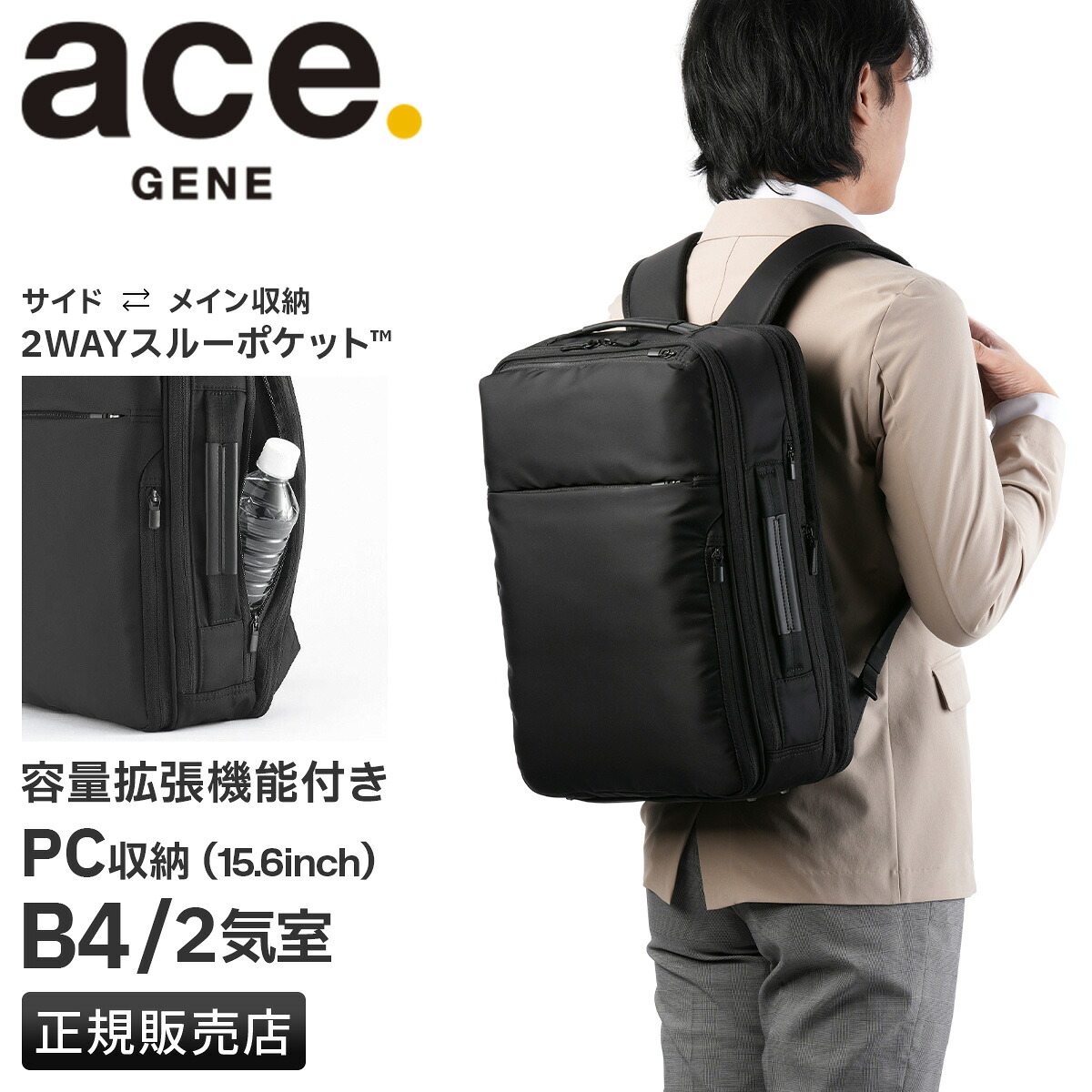 【5H限定豪華プレゼント 7/23 19時～】エース ジーンレーベル ビジネスリュック メンズ ブランド 50代 40代 大容量 軽量 拡張機能 黒 通勤 A4 B4 19L/23L ガジェタブルＲ ace. GENE LABEL GADGETABLE R 68006｜マスターピース正規取扱店 BUGS