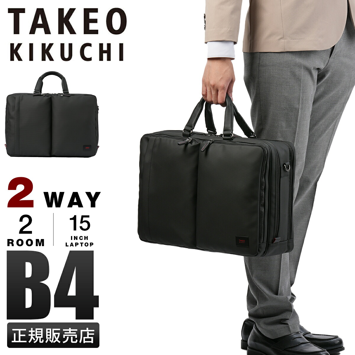 【5H限定豪華プレゼント 7/23 19時~】タケオキクチ ビジネスバッグ メンズ ブランド 50代 40代 2WAYブリーフケース 大容量 通勤 斜めがけ 肩掛け 大きめ A4 B4 ゼファー TAKEO KIKUCHI 704532 cpn10o|マスターピース正規取扱店 BUGS