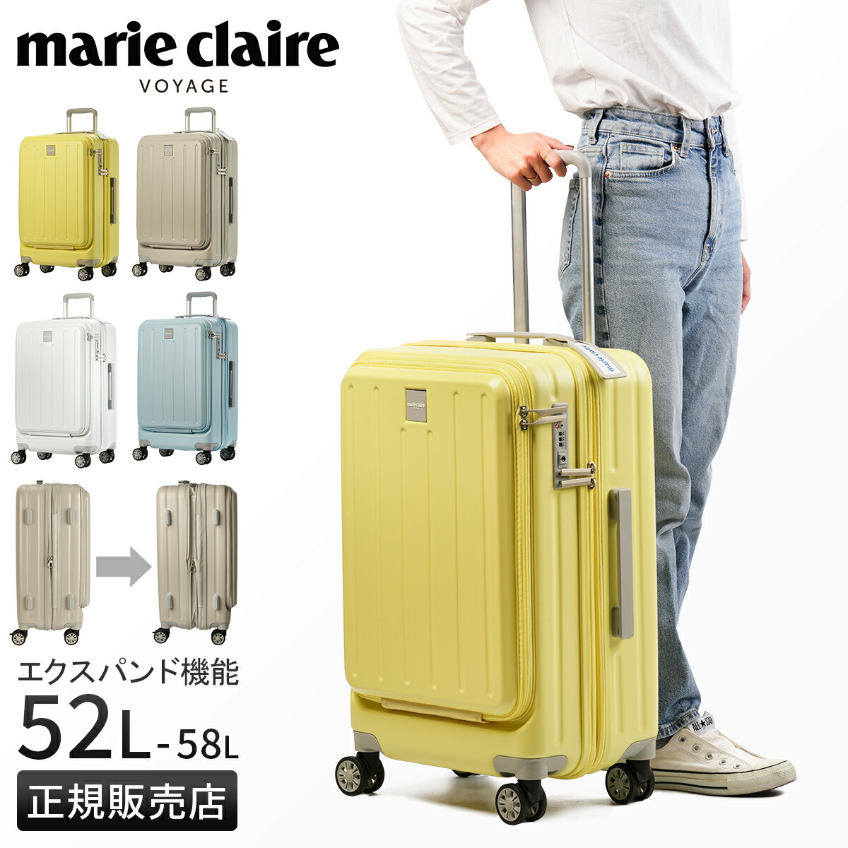 【最大56倍 4/8限定】マリクレール ボヤージュ スーツケース Mサイズ フロントオープン 52 - 58L 拡張 軽量 中型 marie claire VOYAGE 740-1551 キャリーケース