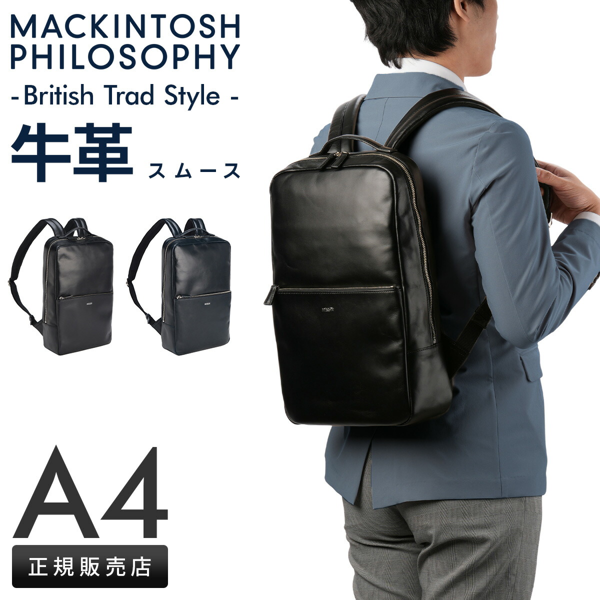 【最大54倍 4/15限定】マッキントッシュ フィロソフィー ブレイヴァル ビジネスリュック メンズ 薄マチ 薄型 小さめ エース ACE MACKINTOSH PHILOSOPHY 73123