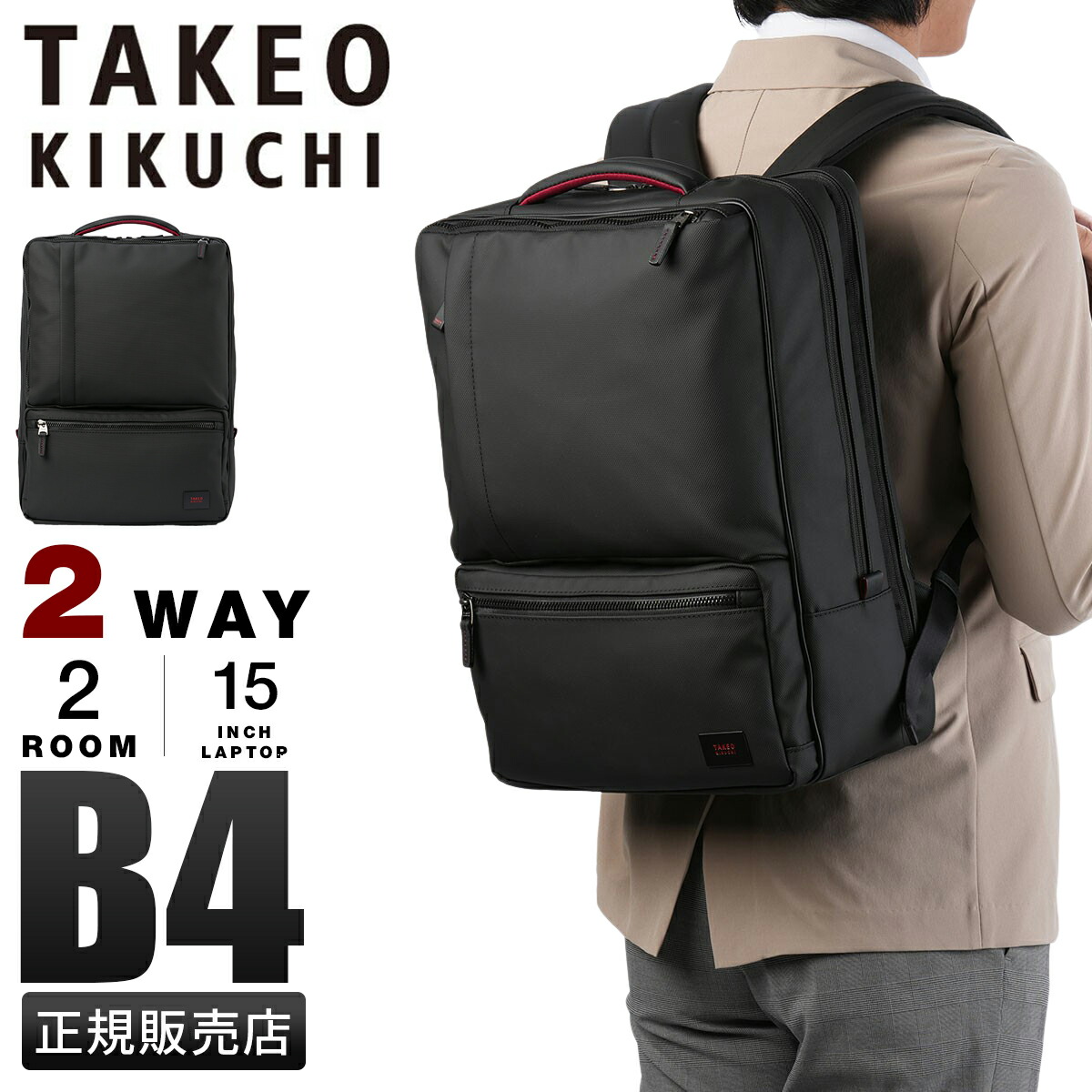 [ タケオキクチ ] リュック 【2WAY】薄マチ ビジネス バックパック 2WAY】薄マチ ビジネス バックパック（リュック） | TAKEO