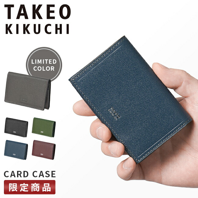 【最大55倍 4/15限定】限定品 タケオキクチ 名刺入れ カードケース メンズ ブランド レザー 本革 大容量 マックス TAKEO KIKUCHI 728612 728692タケオキクチ 名刺入れ 名刺ケース メンズ ブランド レザー 本革 TAKEO KIKUCHI 728612 cpn10o
