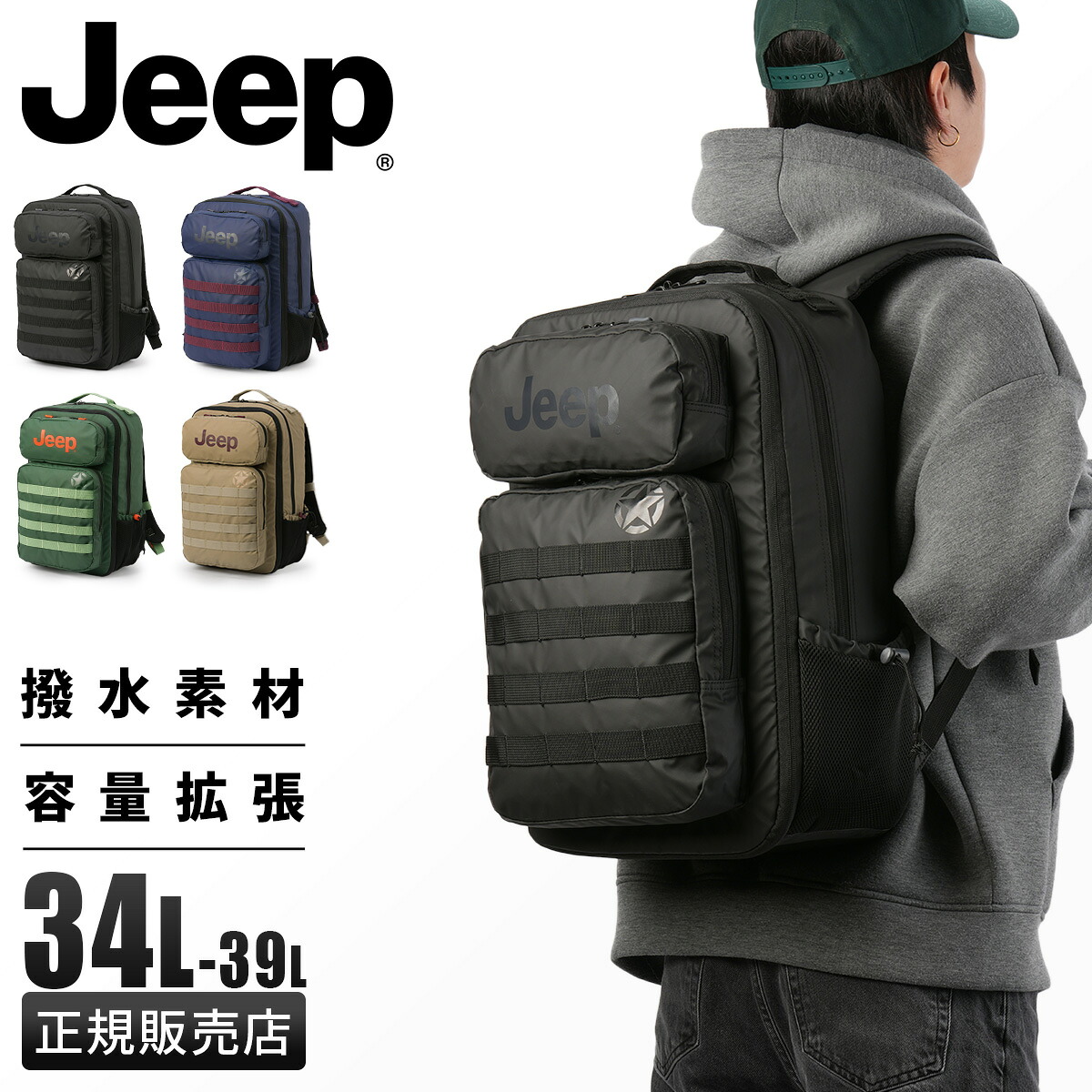 【5H限定豪華プレゼント 7/22 19時~】ジープ グレイシャー リュック バックパック メンズ ブランド 拡張 A4 B4 34L/39L PC収納 15.6インチ JEEP GLACIER J02744610 cpn10o|マスターピース正規取扱店 BUGS