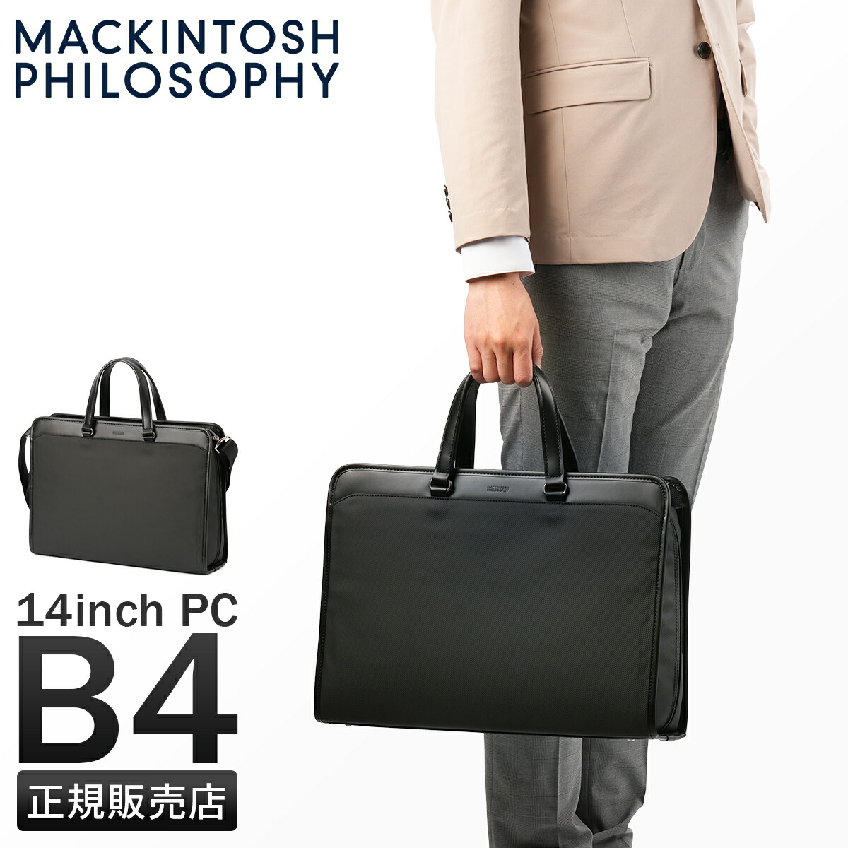 【未使用】マッキントッシュフィロソフィー 2way ビジネスバッグ マッキントッシュフィロソフィー ビジネスバッグ 2WAY A4可