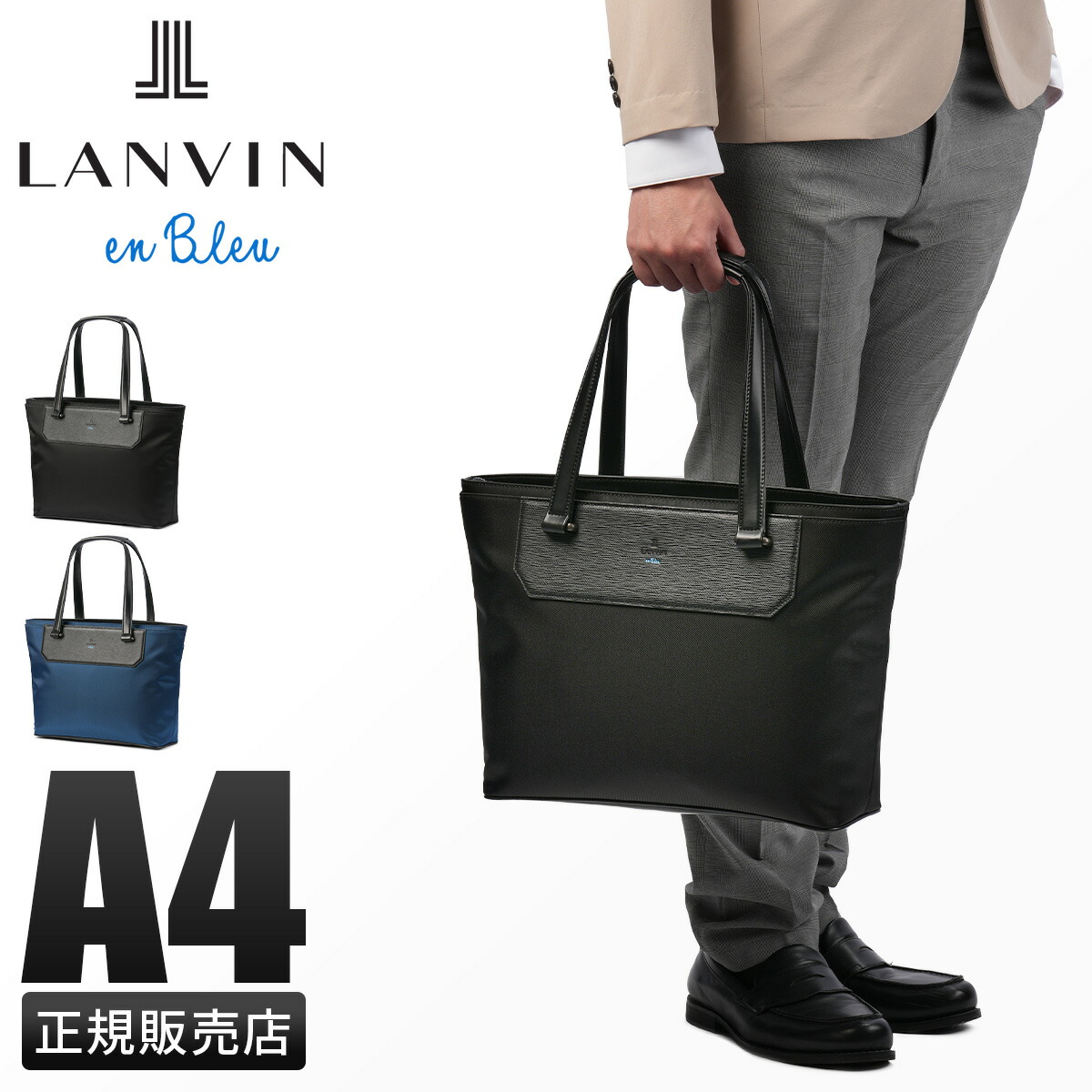【最大55倍 4/15限定】ランバンオンブルー リッパー トートバッグ ビジネストート メンズ 肩掛け A4 LANVIN en Bleu Ripper 517711 cpn10o 23,925円
