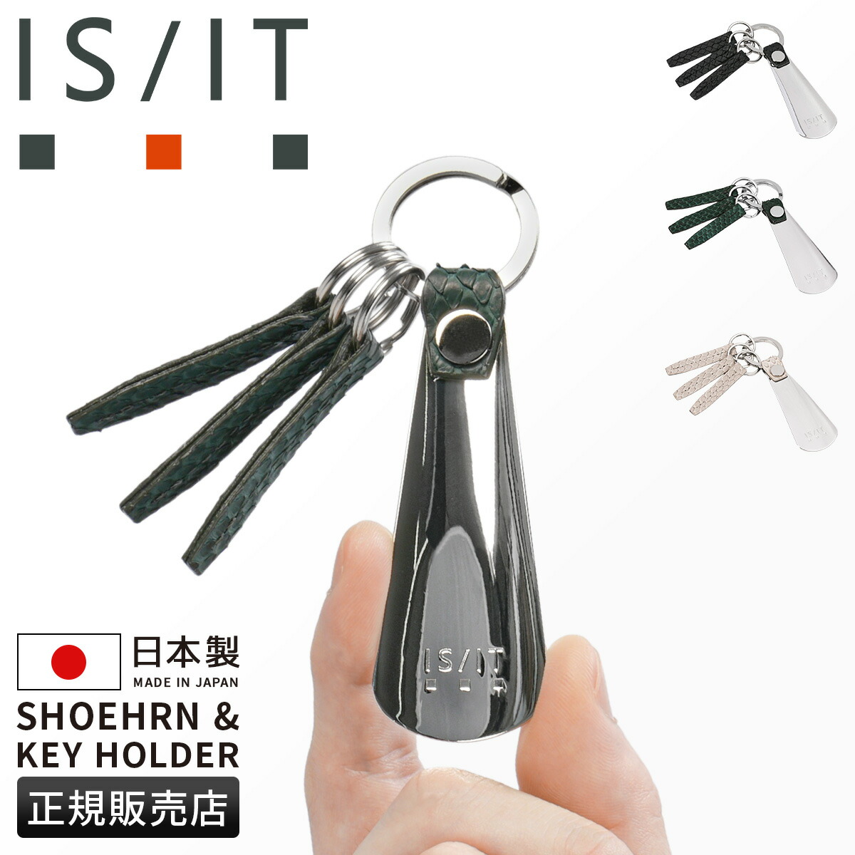 【5H限定豪華プレゼント 7/29 19時～】イズイット パイソン キーケース キーホルダー シューホーン 靴ベラ 携帯 本革 レザー ブランド おしゃれ IS/IT Python 983601 cpn10o｜マスターピース正規取扱店 BUGS