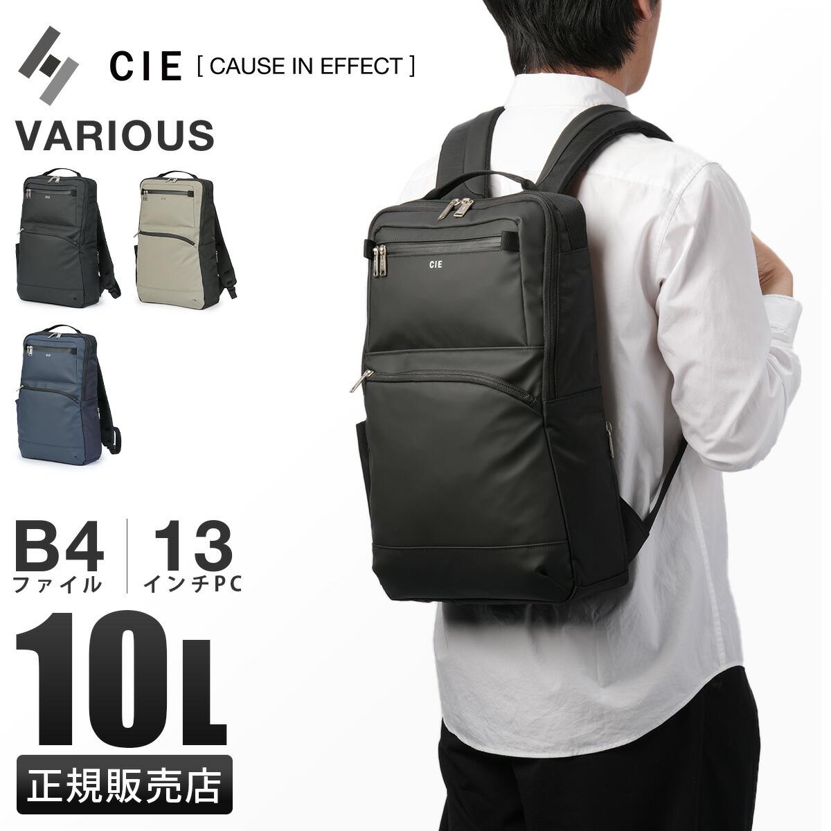 商品レビューで+5%｜シー ヴァリアス ビジネスリュック メンズ ブランド 薄型 日本製 A4 B4 10L PC収納 13インチ CIE VARIOUS 021826 cie-021826_1.jpg