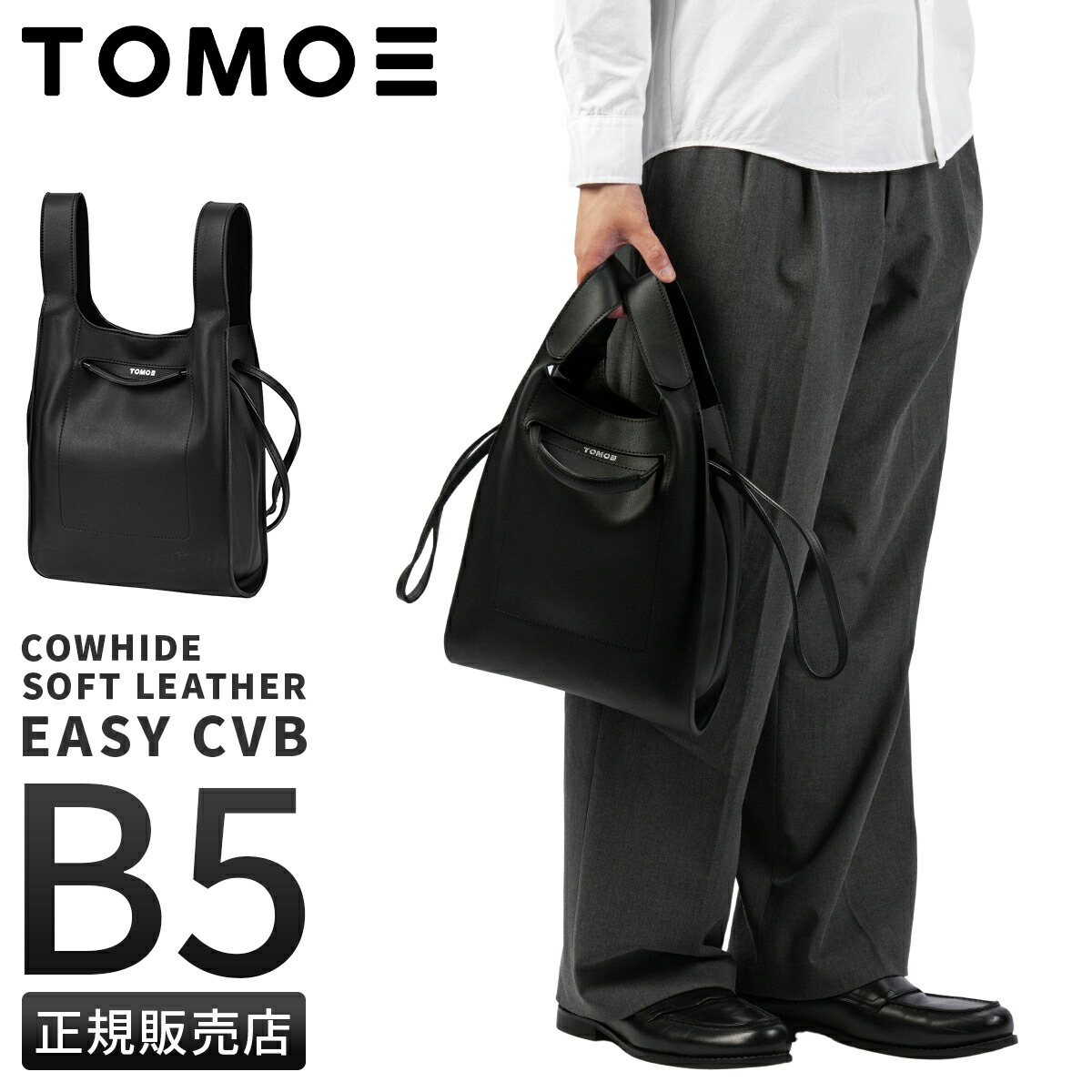 【5H限定豪華プレゼント 7/23 19時～】トモエ イージー ミニトートバッグ ハンドバッグ ショルダーバッグ メンズ レディース ブランド レザー 本革 斜めがけバッグ 日本製 B5 TOMOE EASY EASY_CVB cpn10o｜マスターピース正規取扱店 BUGS
