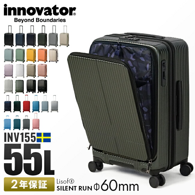 イノベーター　キャリーケース　スーツケース　キャリーバック inv155_1.jpg