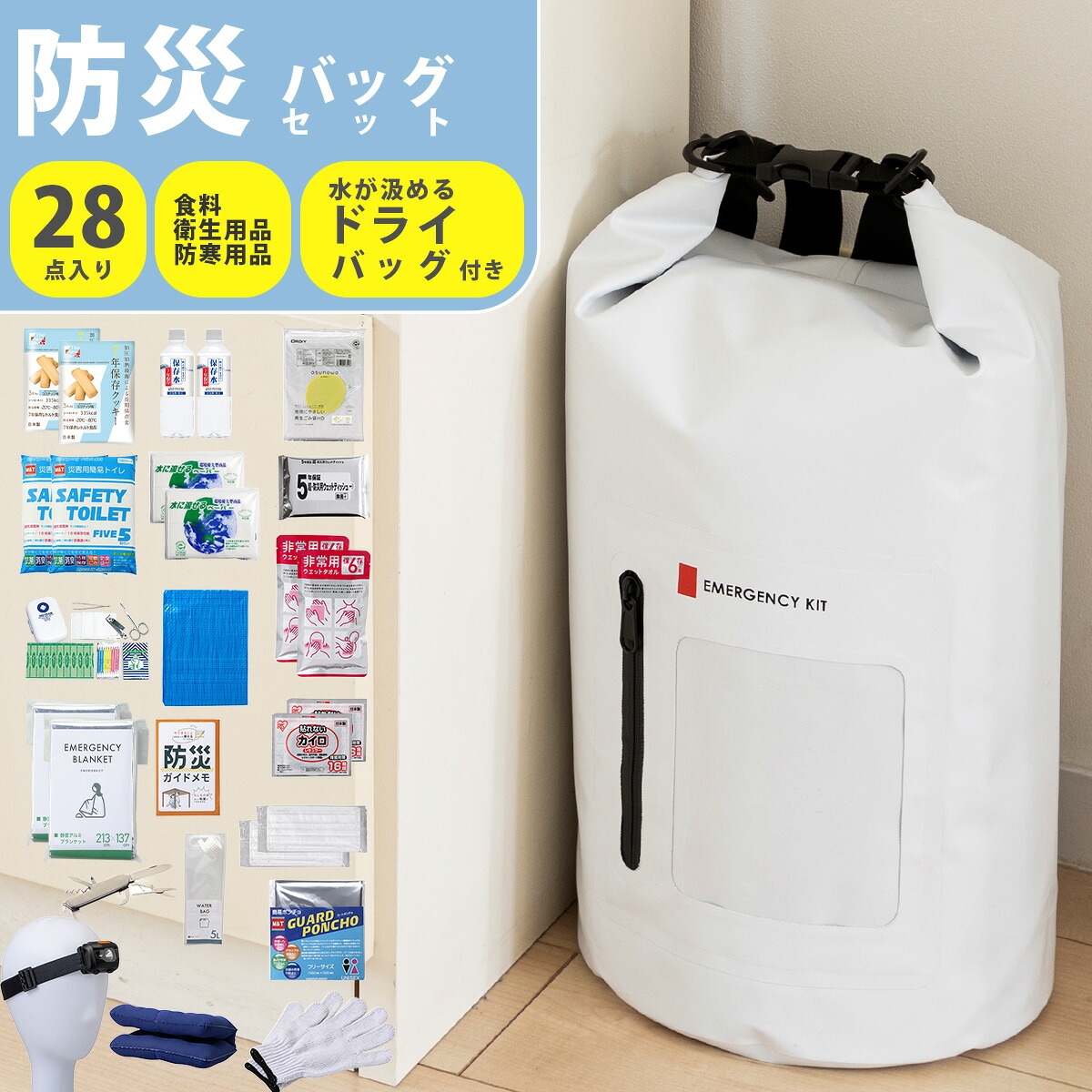 【5H限定豪華プレゼント 7/21 19時～】防災セット 2人用 28点 防災グッズ 防災バッグ 非常食 保存食 保存水 震災 地震 台風 停電 リュック ドライバッグ 水が汲める 20L 岸田産業 8-1460ei｜マスターピース正規取扱店 BUGS