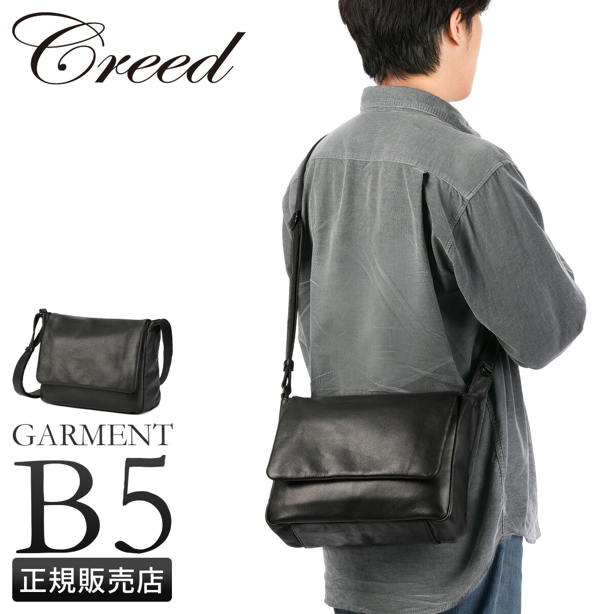 商品レビューで+5%｜クリード ガーメント ショルダーバッグ メンズ レディース 本革 B5 CREED GARMENT 43C082 楽天市場】【最大43倍orプレゼント企画 12/30-1/3】クリード