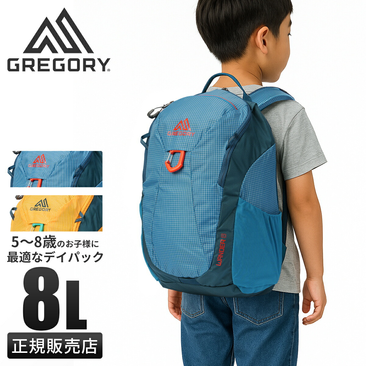 【最大32倍】グレゴリー ユースハイキング リュック ミニリュック キッズ 子供 男の子 女の子 小学生低学年 8L GREGORY YOUTH HIKING wander8 cpn10o