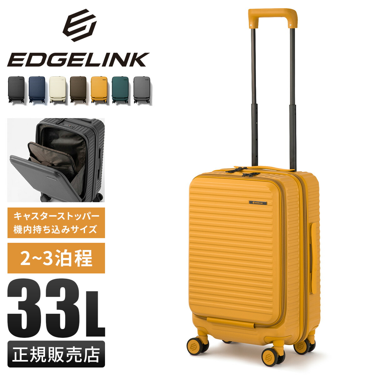 【最大32倍】エッジリンク スーツケース 機内持ち込み Sサイズ SS 33L 軽量 小型 小さめ フロントオープン ストッパー 4輪 双輪 キャリーケース クルーズボックス EDGELINK CRUZBOX 05801