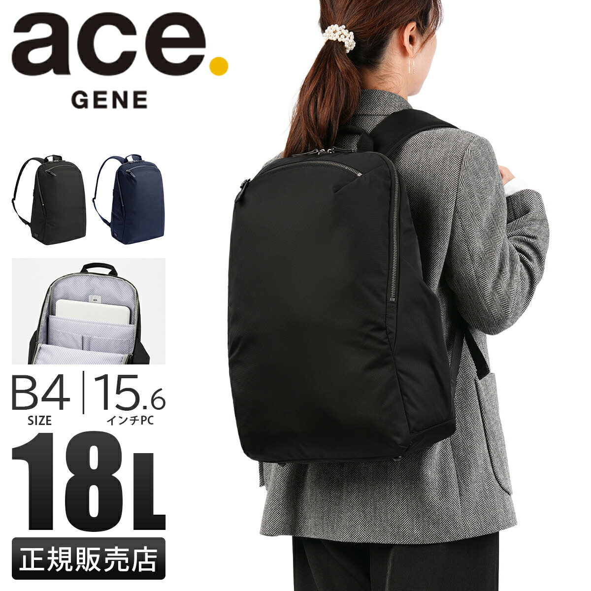 エースジーン] ビジネスリュック 15.6インチPC収納可20L 楽天市場】【5H限定豪華プレゼント｜8/20 19時～】エース ジーン