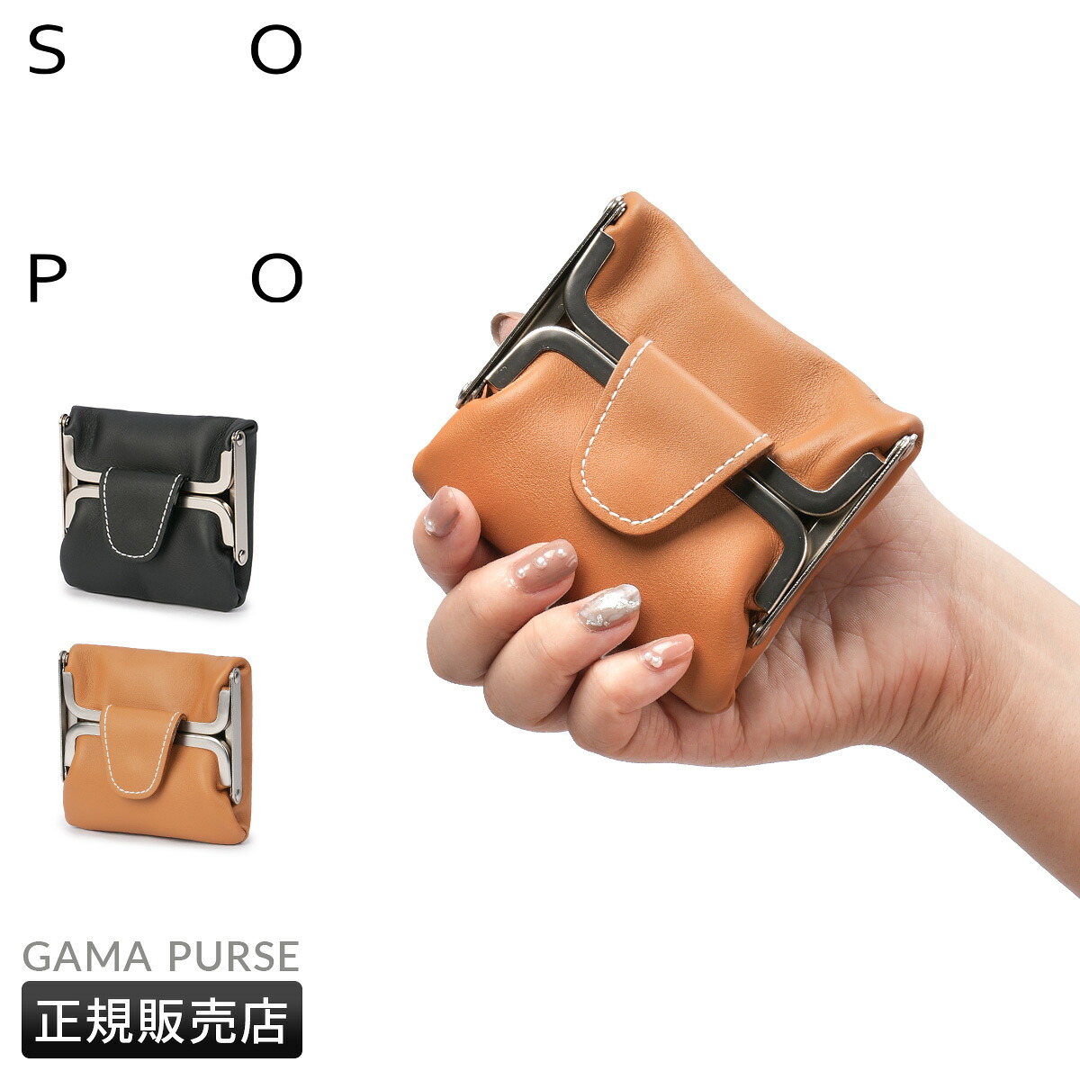 【最大35倍 4/10限定】SOPO ソポ ガマパース コインケース 小銭入れ がま口 本革 SOPO GAMA PURSE SO27