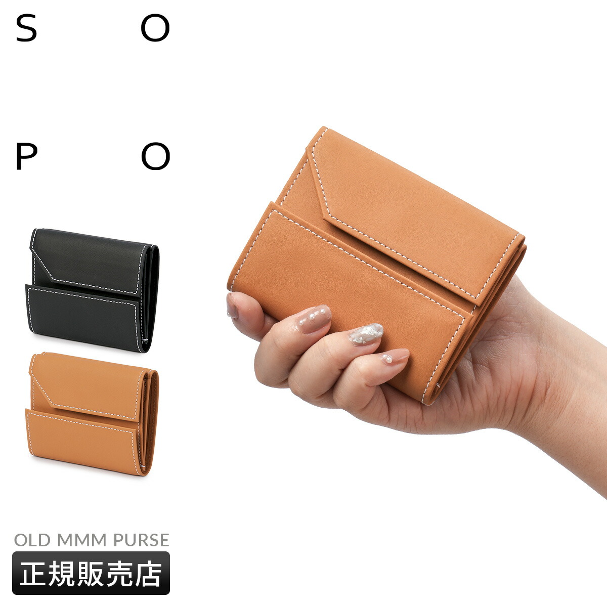 【最大56倍 4/8限定】ソポ オールド MMM パース 財布 ミニ財布 ミニウォレット 本革 SOPO OLD MMM PURSE SO55