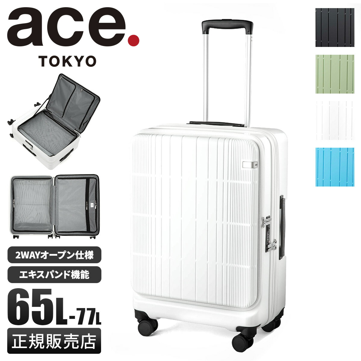 【最大54倍 4/15限定】エース トーキョーレーベル ディフェレンス スーツケース Mサイズ 65L/77L フロントオープン 拡張機能付き ストッパー付き ace. TOKYO LABEL 05723 キャリーケース キャリーバッグ