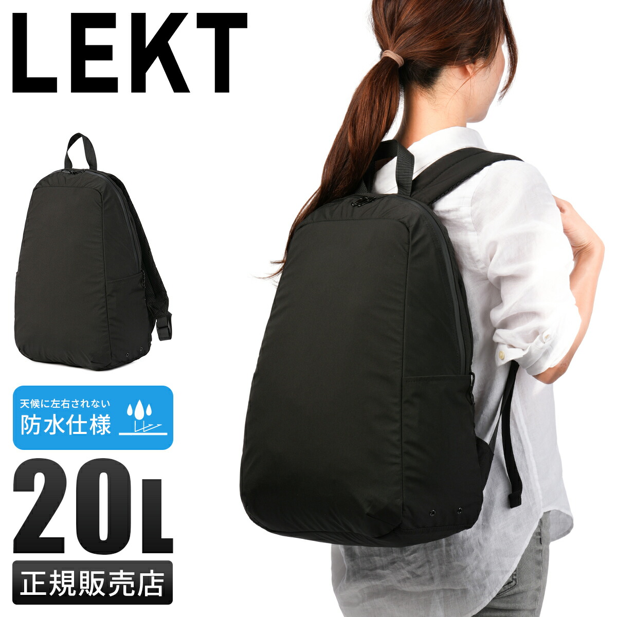 【最大35倍 4/18限定】レクト ヴェイル リュック メンズ レディース ブランド 防水 撥水 A4 20L LEKT VEIL LEKT-0012_ou cpn20o