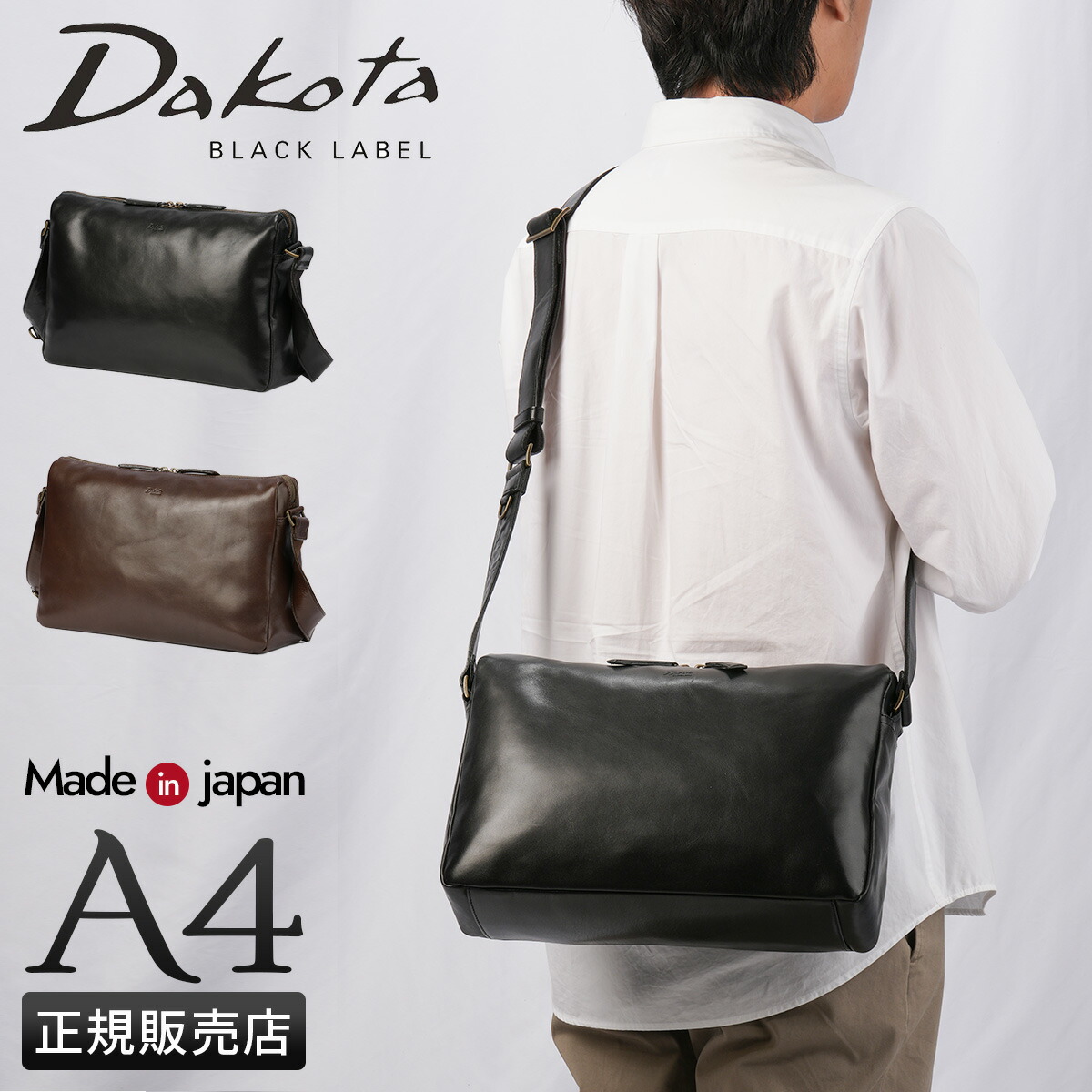 【最大46倍】ダコタ ブラックレーベル ショルダーバッグ メンズ ブランド レザー 本革 日本製 大きめ 斜めがけ A4 ルーク Dakota BLACK LABEL 1624702