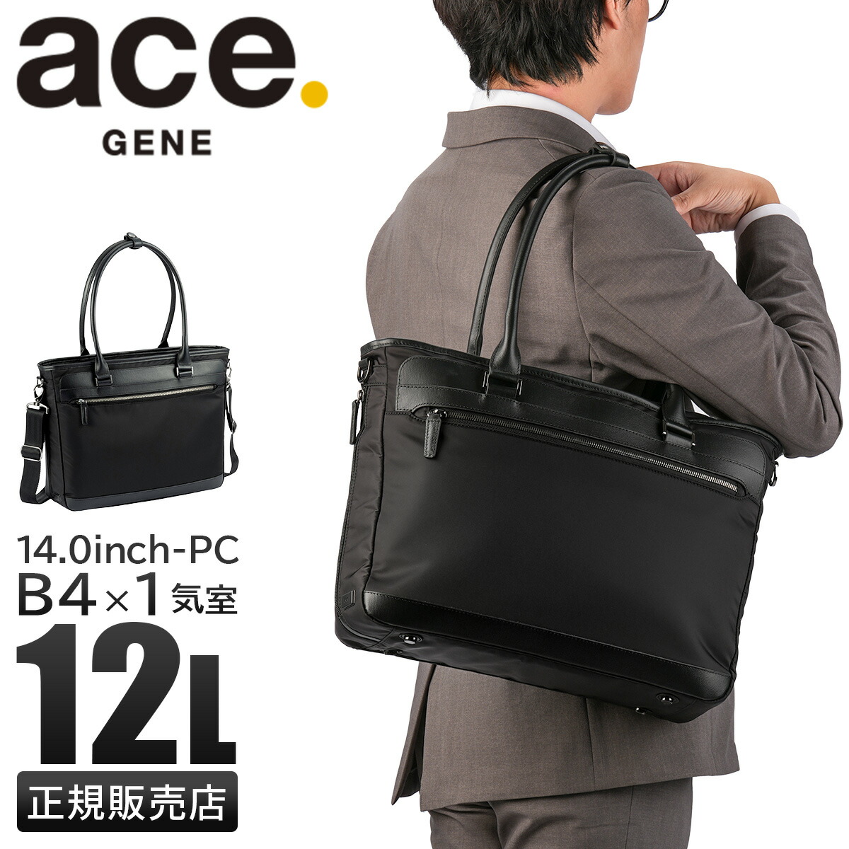 【最大46倍】エース ジーンレーベル ヴァシリアス ビジネストート ビジネスバッグ メンズ ブランド 通勤 ファスナー付き A4 B4 12L PC収納 14インチ 2WAY ace. GENE LABEL VASILIAS 17755