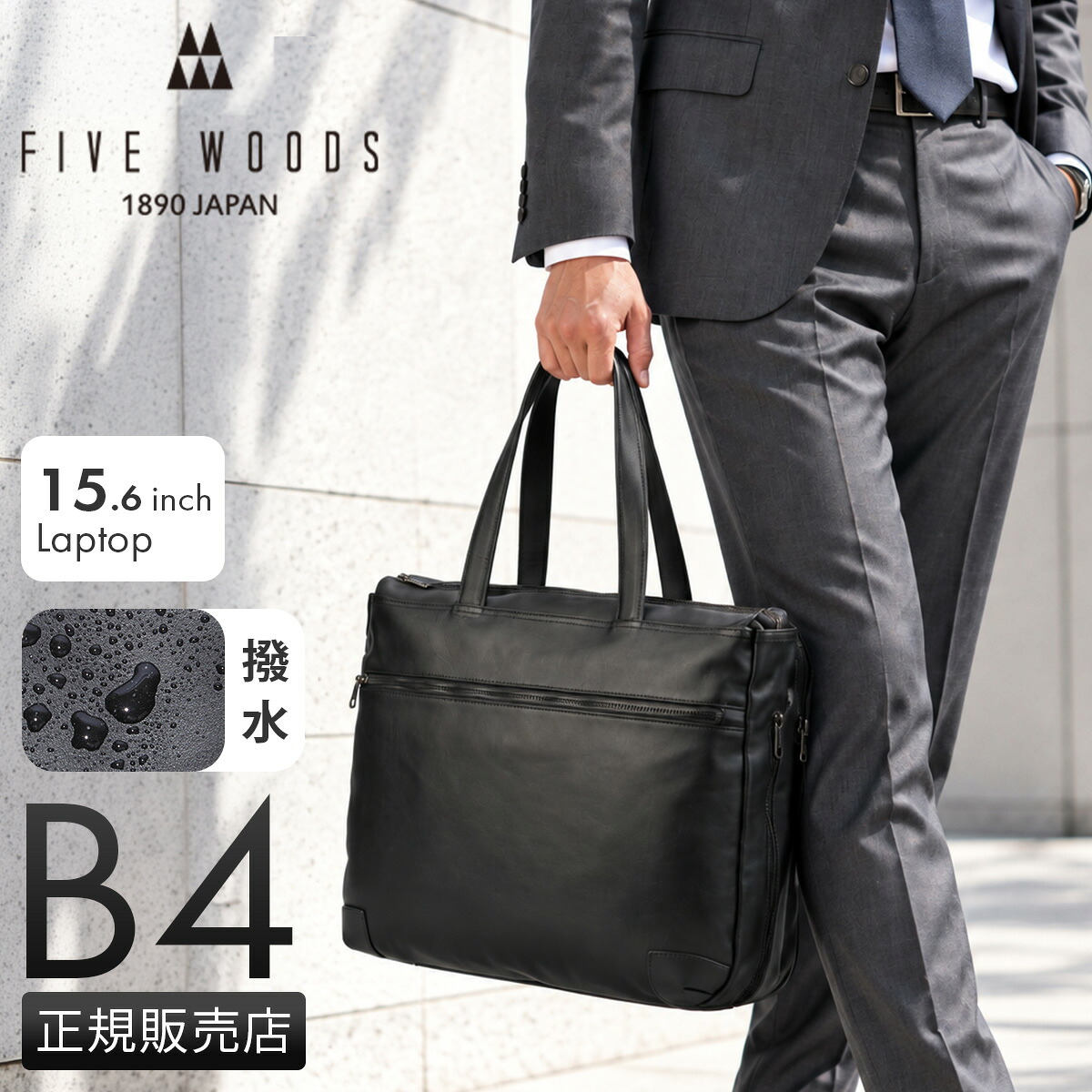 【追加最大+25倍 4/18限定】ファイブウッズ ビジネストートバッグ メンズ ブランド 50代 40代 レザー 本革 日本製 撥水 大容量 肩掛け 大きめ 黒 通勤 A4 B4 ビジネスバッグ ジェットセッター FIVE WOODS JETSETTER 39513 cpn20o 42,185円