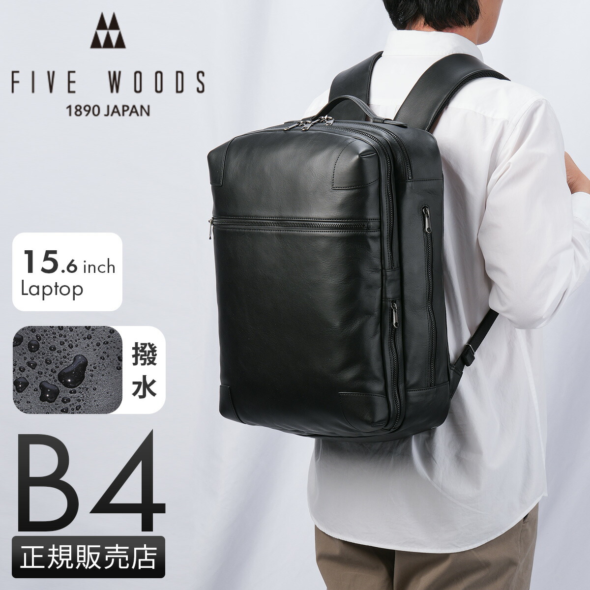 【5H限定豪華プレゼント 7/23 19時~】ファイブウッズ ビジネスリュック メンズ ブランド 50代 40代 レザー 本革 日本製 撥水 通勤 黒 A4 B4 ビジネスバッグ ジェットセッター FIVE WOODS JETSETTER 39514|マスターピース正規取扱店 BUGS