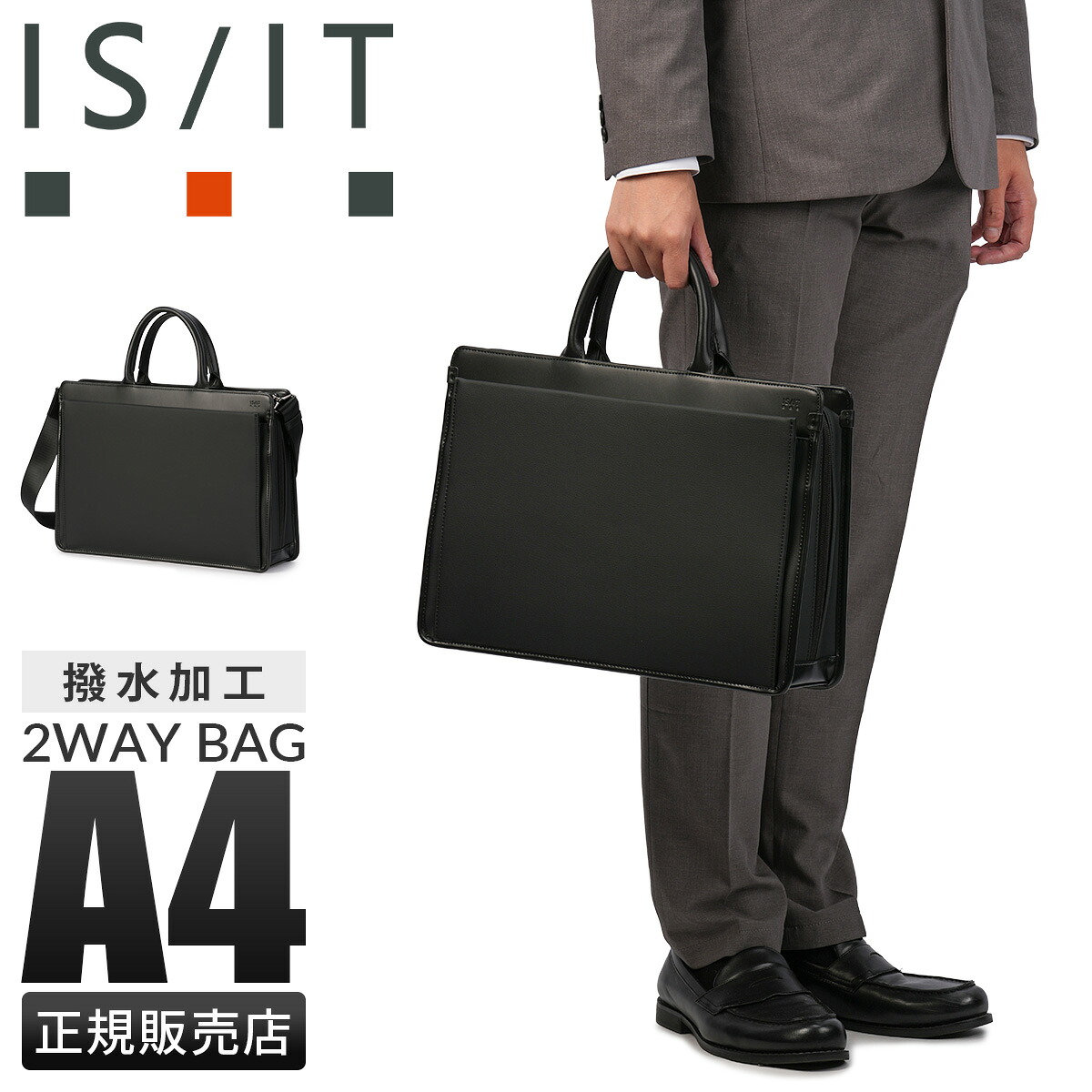 【5H限定豪華プレゼント 7/23 19時～】IS/IT イズイット ビジネスバッグ メンズ ブランド 50代 40代 撥水 通勤 黒 A4 2WAYブリーフケース オールビズ 956521 cpn10o｜マスターピース正規取扱店 BUGS