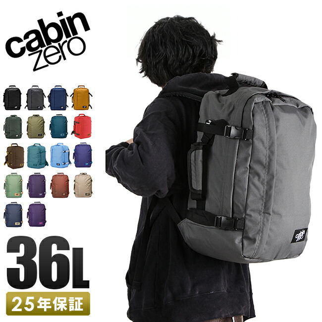 【追加最大+46倍 4/8限定】【日本正規25年保証】キャビンゼロ クラシック リュック 36L 大容量 機内持ち込み 旅行 通勤 通学 バックパック トラベルリュック メンズ レディース CABIN ZERO CLASSIC 36