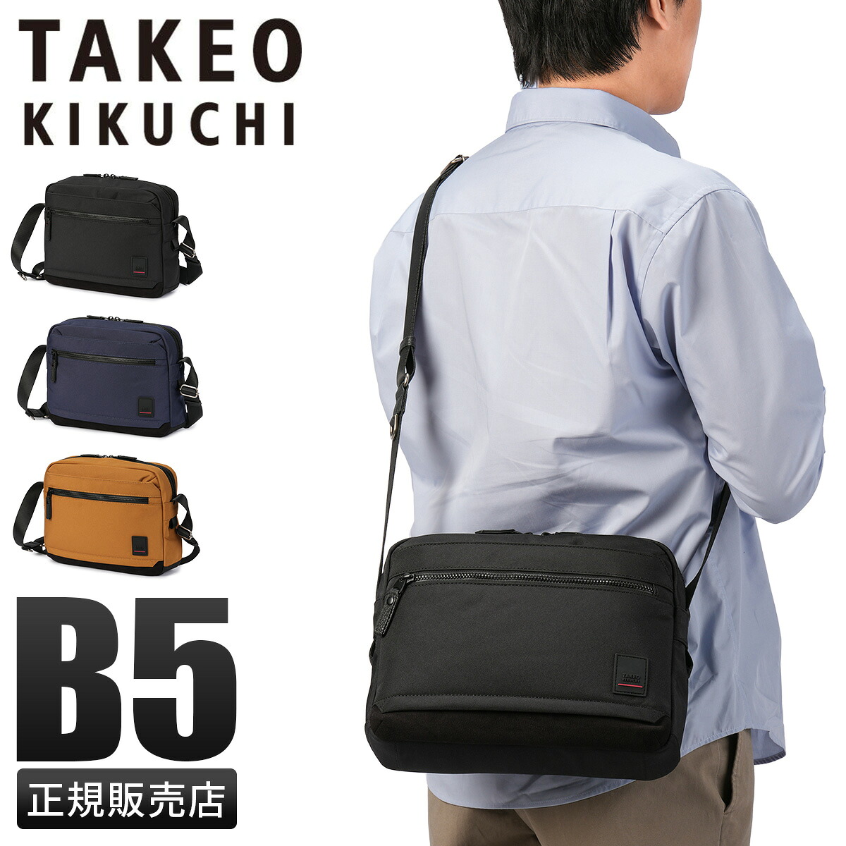 【最大56倍 4/8限定】タケオキクチ ショルダーバッグ メンズ ブランド 撥水 横型 斜めがけ B5 アストン TAKEO KIKUCHI ASUTON 755102 cpn10o